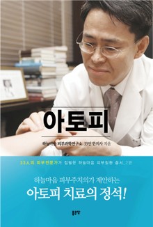 아토피