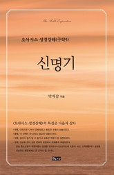 신명기 표지 이미지