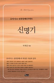 신명기
