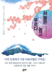 하늘은 아직도 높고 푸르다