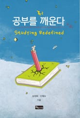 공부를 깨운다 표지 이미지