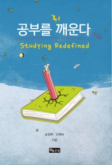 공부를 깨운다