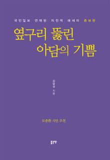 옆구리 뚫린 아담의 기쁨