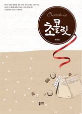 초콜릿 표지 이미지