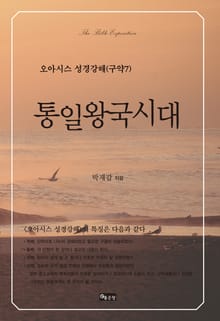 통일왕국시대