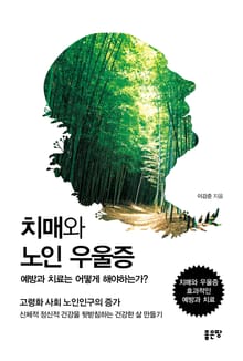 치매와 노인 우울증