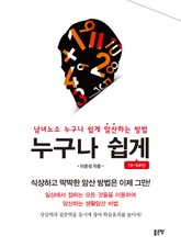 누구나 쉽게 표지 이미지