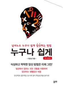 누구나 쉽게