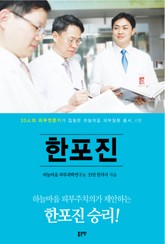 한포진 표지 이미지