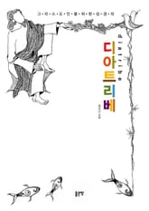 디아트리베 표지 이미지