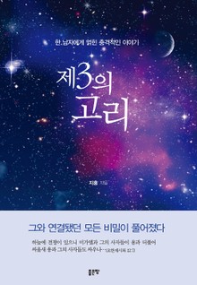 제3의 고리