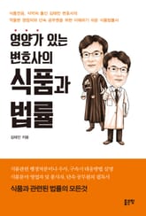 영양가 있는 변호사의 식품과 법률 표지 이미지