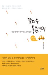 달리는 복음택시 표지 이미지