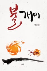 불개미 표지 이미지