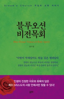 블루오션 비전목회