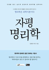 자평명리학 표지 이미지