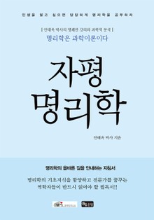자평명리학