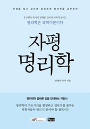자평명리학
