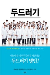 두드러기 명인! 표지 이미지