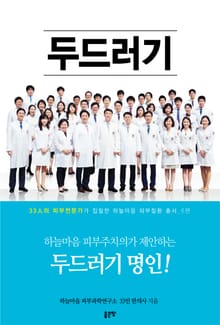 두드러기 명인!