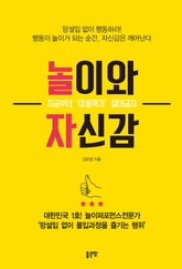 놀이와 자신감 표지 이미지