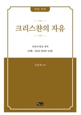 크리스찬의 자유 표지 이미지