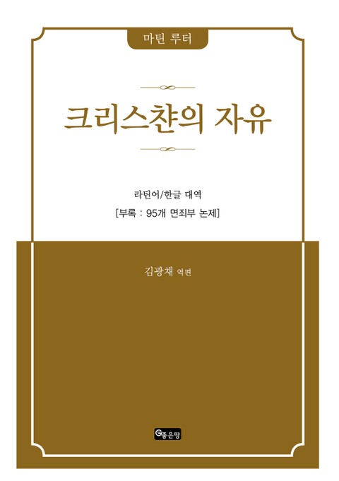 크리스찬의 자유 표지 이미지