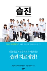 습진 표지 이미지