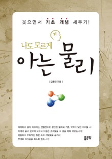 아는 물리