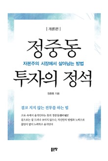 정중동 투자의 정석