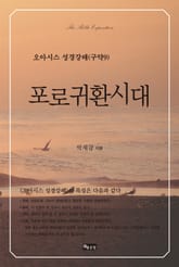 포로귀환시대 표지 이미지