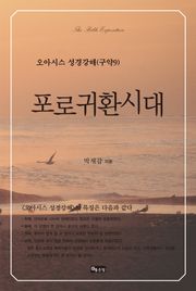 포로귀환시대