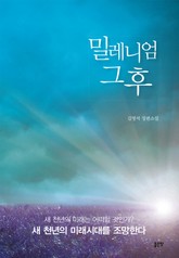 밀레니엄 그 후 표지 이미지