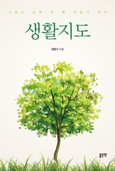 생활지도 표지 이미지