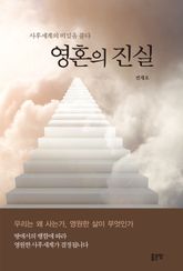 영혼의 진실 표지 이미지