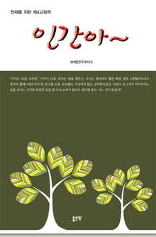 인간아