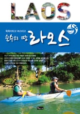 라오스 표지 이미지
