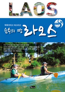 라오스