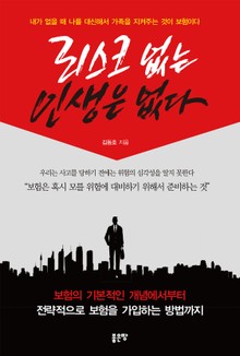 리스크 없는 인생은 없다