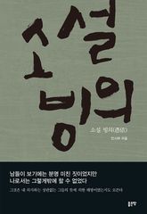 소설 빙의 표지 이미지