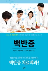 백반증 표지 이미지