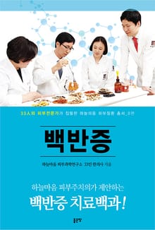 백반증