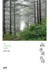 山, 산과트다 표지 이미지