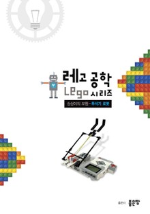 상상이의 모험-투석기 로봇