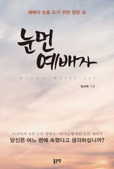 눈먼 예배자 표지 이미지