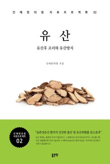 유산
