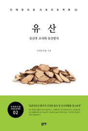 유산