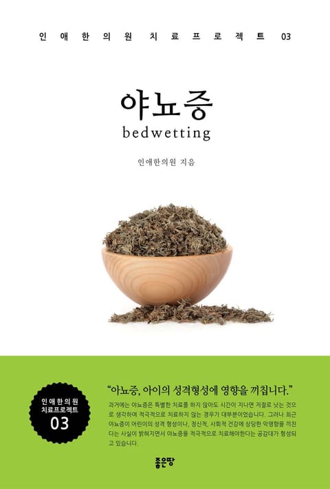 야뇨증 표지 이미지