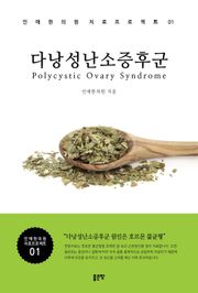 다낭성 난소 증후군