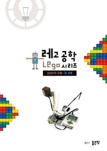 상상이의 모험-원 로봇